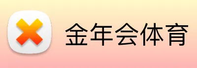 金年会体育 Logo